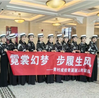 闪耀大世界 展秀银龄姿